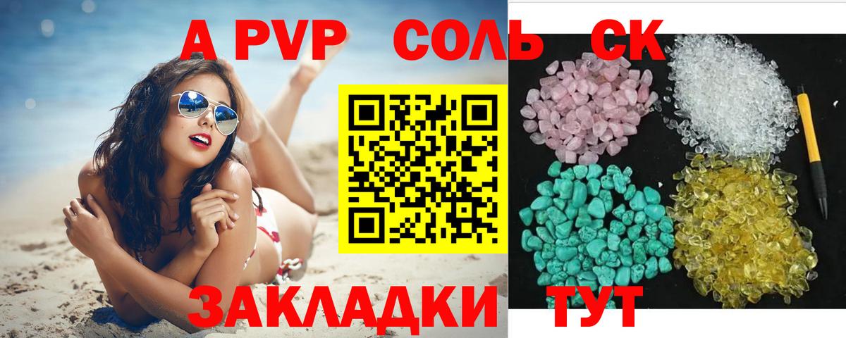 Усинск  A-PVP Соль  Alpha-PVP СК  Alfa_PVP  Вход с VPN 