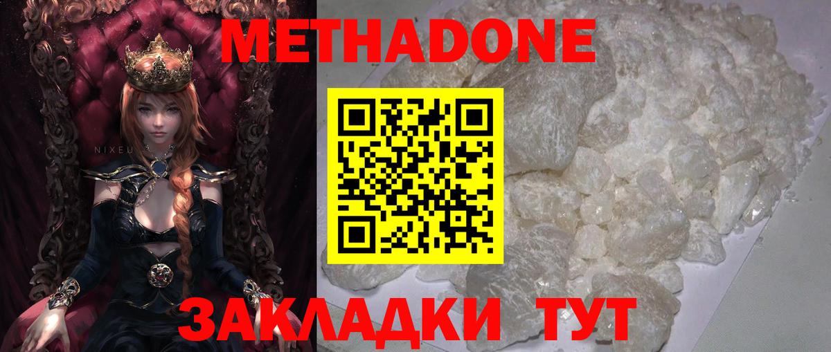 Метадон кристалл  Вход с VPN    ONION  Усинск 
